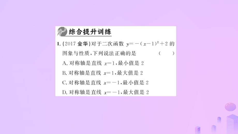 2018_2019学年九年级数学上册第二十二章二次函数整合提升习题课件新版新人教版_第3页