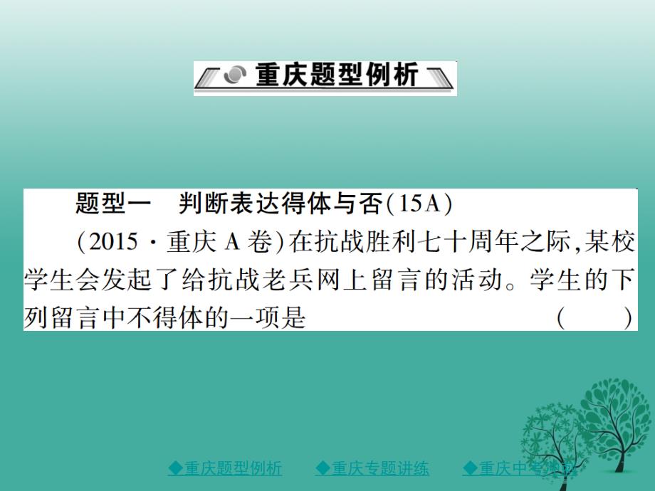 中考语文总复习第1部分语文知识及运用专题11口语交际课件_第2页