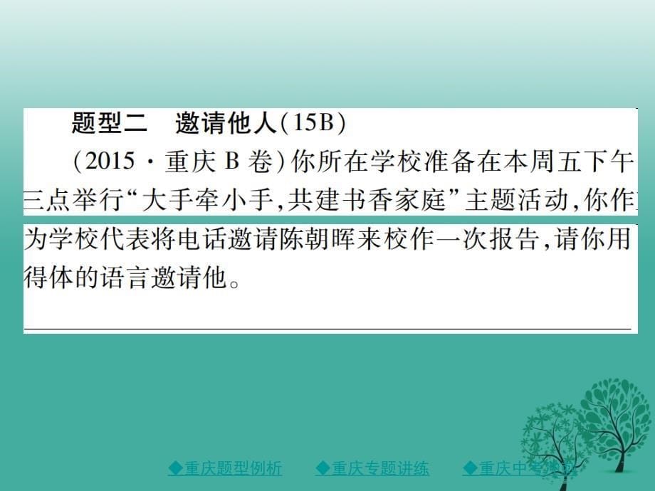 中考语文总复习第1部分语文知识及运用专题11口语交际课件_第5页