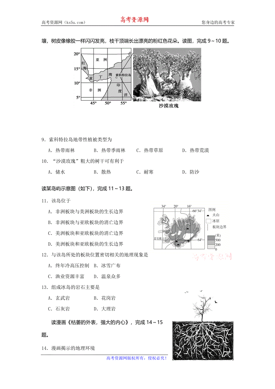 安徽省黄山市普通高中2019届高三11月“八校联考”地理试题 word版含答案_第3页