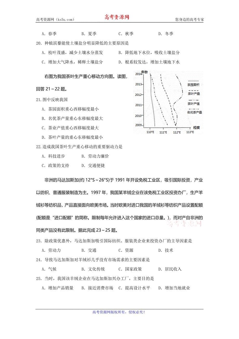 安徽省黄山市普通高中2019届高三11月“八校联考”地理试题 word版含答案_第5页