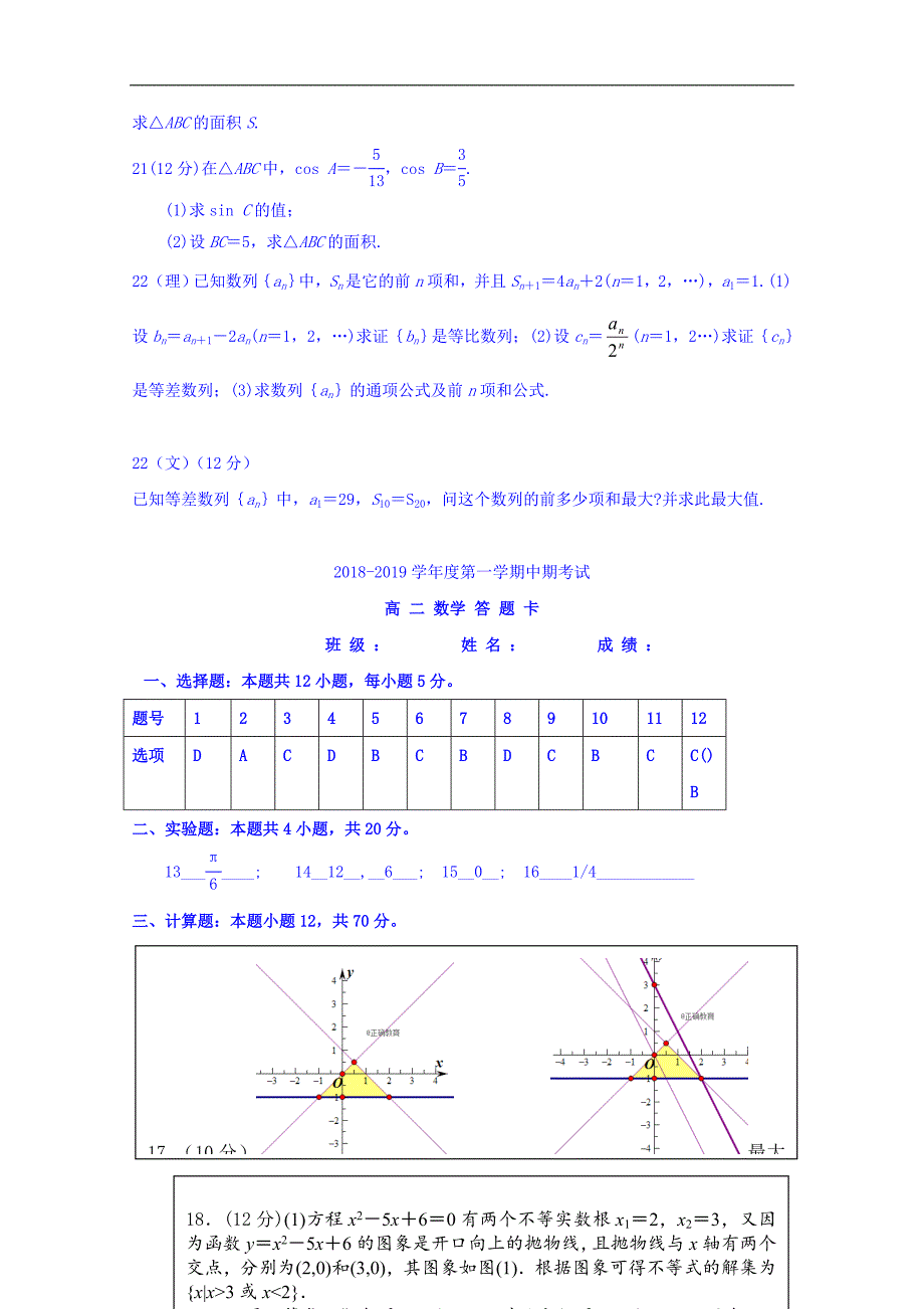 甘肃省宁县二中2018-2019学年高二上学期期中考试数学试卷及答案_第3页