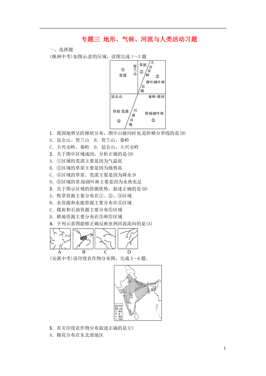 云南专版2019届中考地理第二部分专题复习篇节选专题三地形气候河流与人类活动习题_第1页