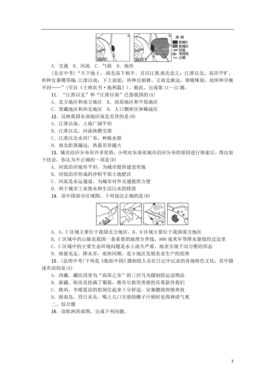 云南专版2019届中考地理第二部分专题复习篇节选专题三地形气候河流与人类活动习题_第3页