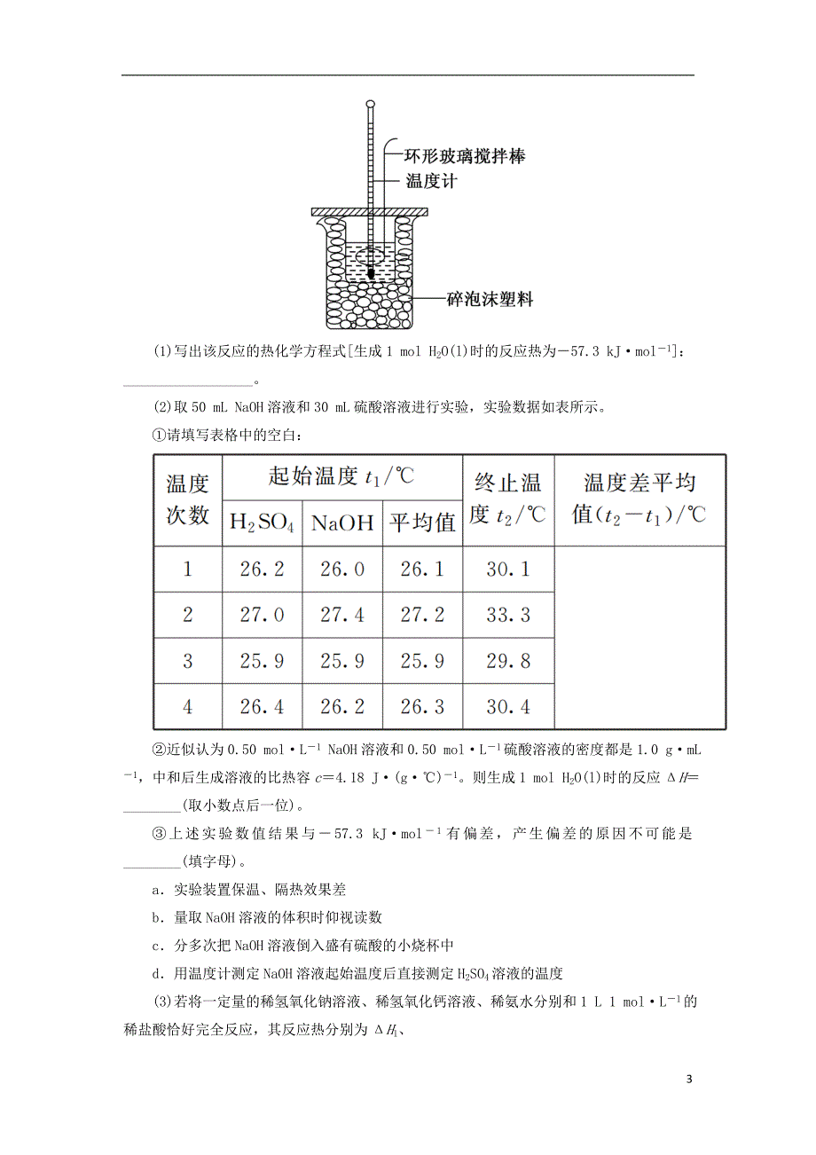 2019高考化学总复习第六章化学反应与能量6_1_3考点三燃烧热和中和热能源基础小题快练新人教版_第3页