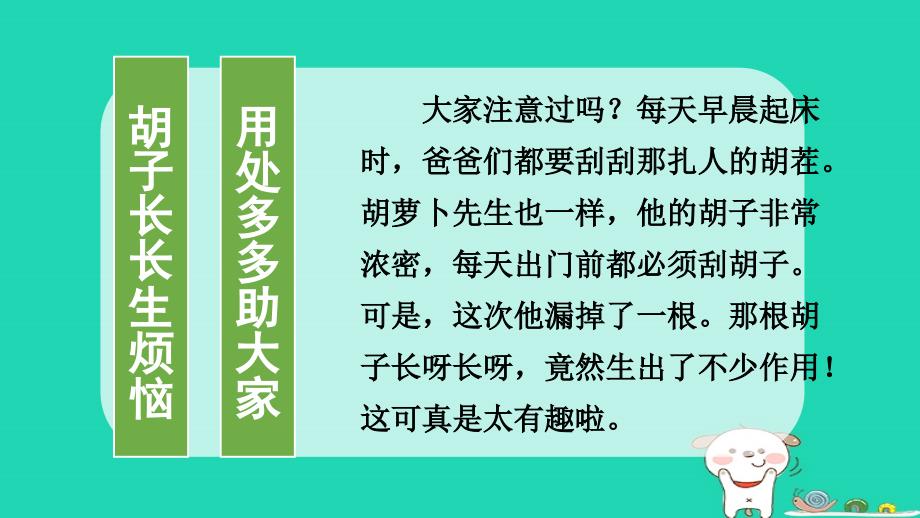 三年级语文上册第4单元13胡萝卜先生的长胡子课件1新人教版_第2页