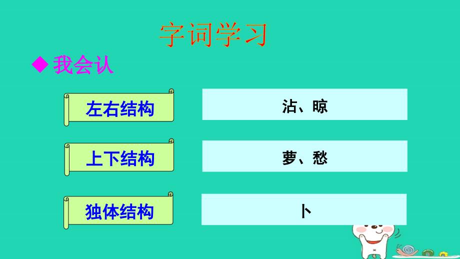 三年级语文上册第4单元13胡萝卜先生的长胡子课件1新人教版_第3页