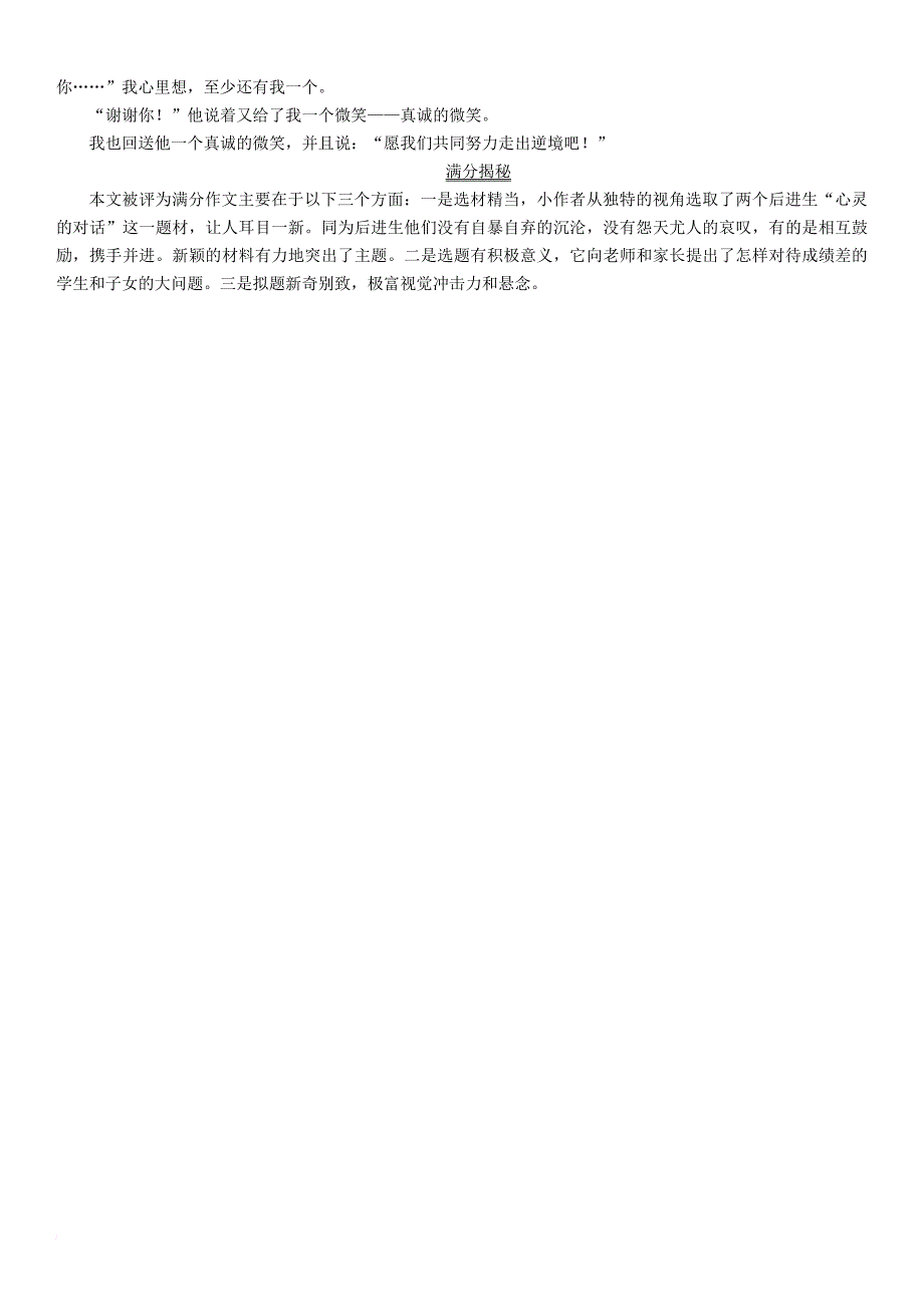 中考语文总复习第五编中考写作提升篇专题三满分作文提升方案三选材__千淘万漉虽辛苦吹抉沙始到金素材_第3页