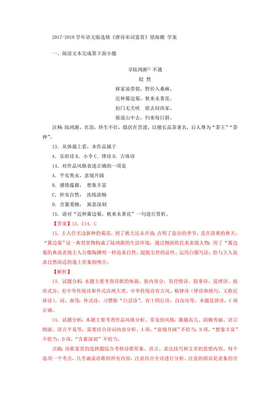 2017-2018学年语文版选修《唐诗宋词鉴赏》望海潮 学案(1)_第1页