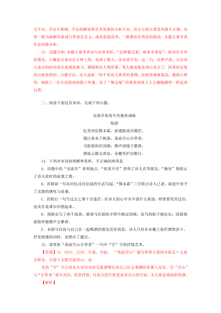 2017-2018学年语文版选修《唐诗宋词鉴赏》望海潮 学案(1)_第2页