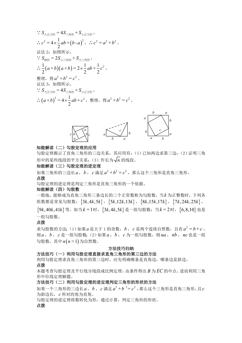 中考数学知识点聚焦第十九章解直角三角形_第2页