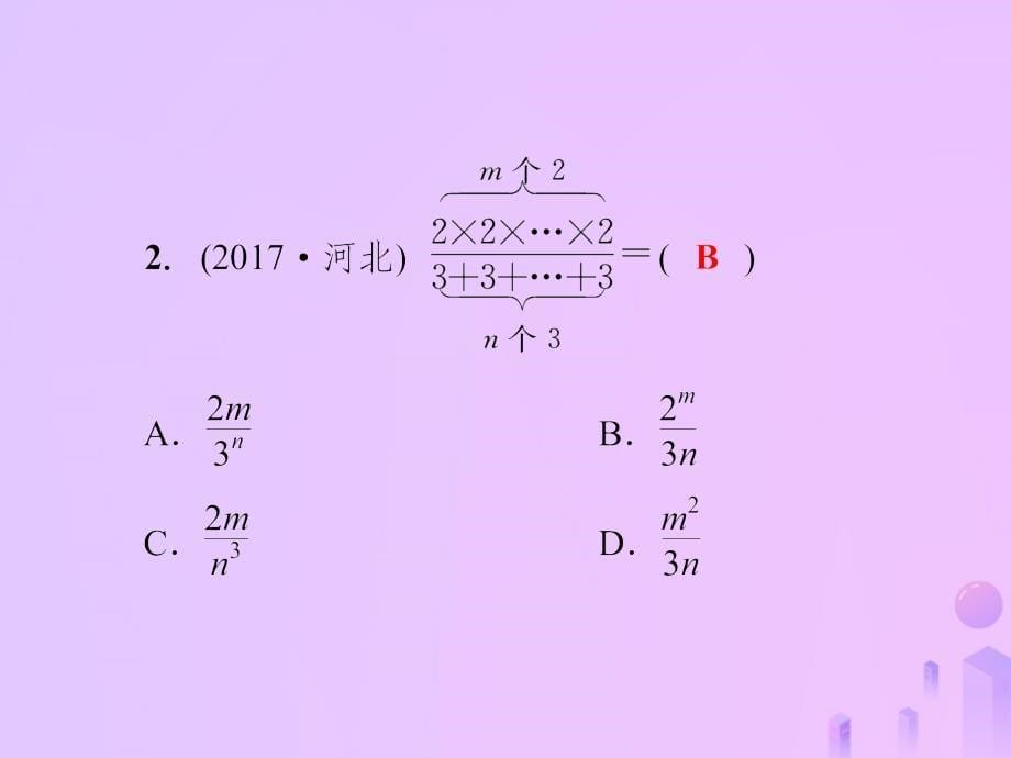 2018年秋七年级数学上册第2章有理数2.11有理数的乘方课件新版华东师大版201810171102_第5页