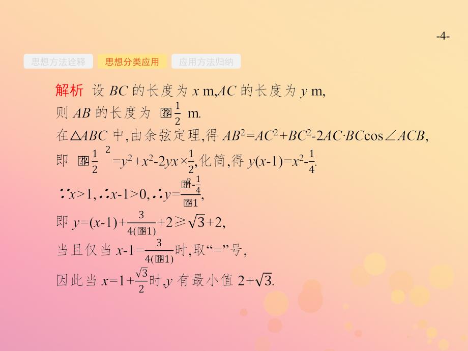 2019年高考数学二轮复习第一部分方法思想解读第2讲函数与方程思想数形结合思想课件文_第4页