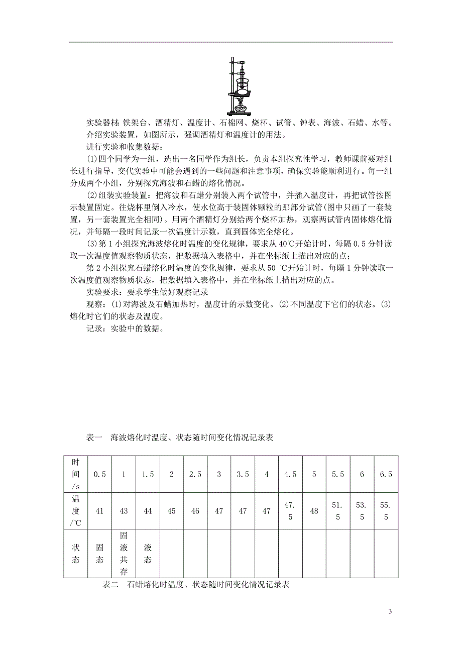 2018年秋八年级物理上册第三章第2节熔化和凝固教案新版新人教版_第3页