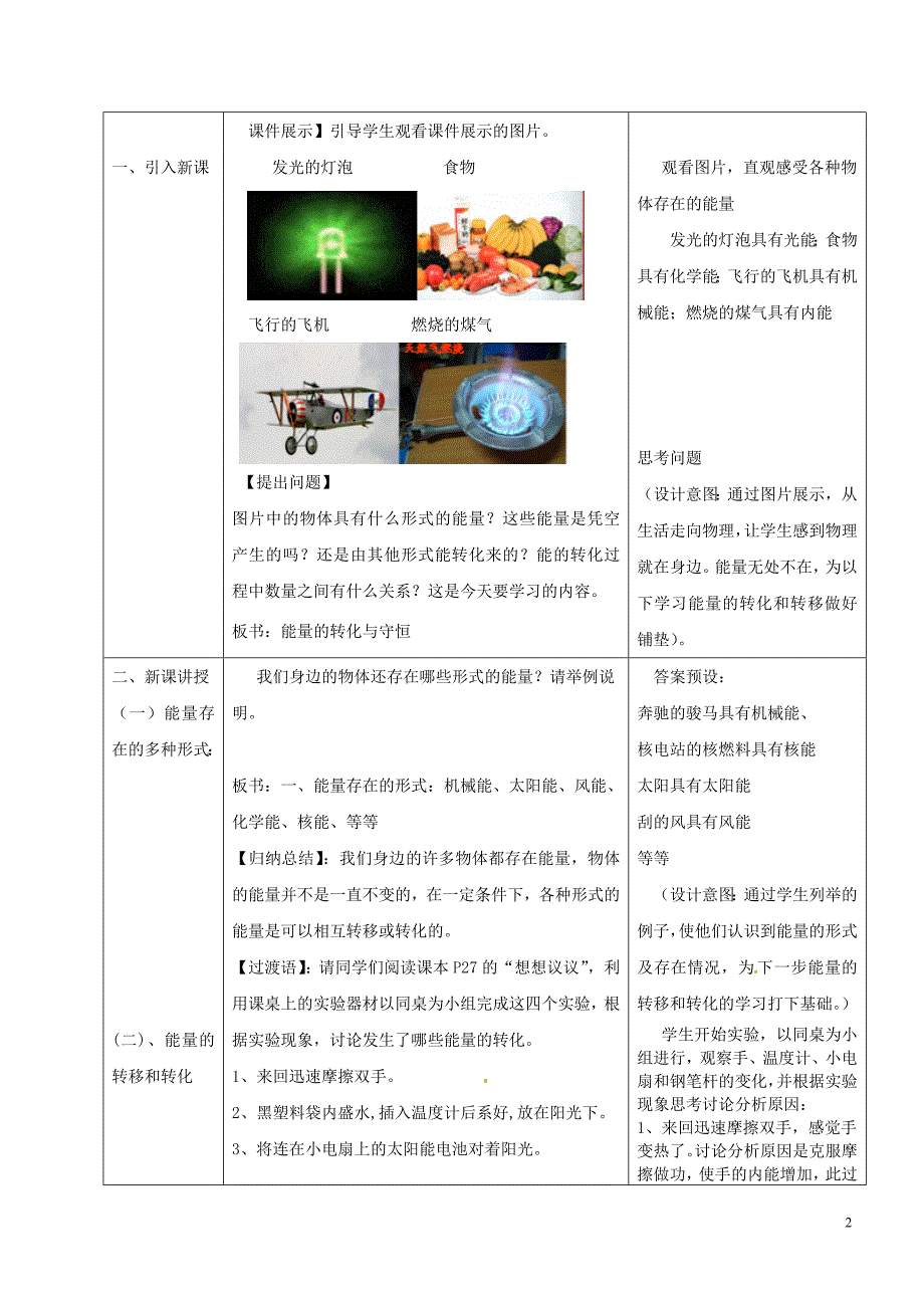 九年级物理全册第十四章第3节能量的转化和守恒教案新版新人教版_第2页