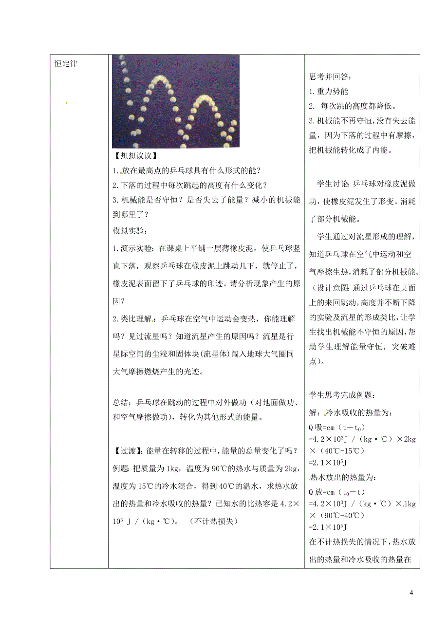 九年级物理全册第十四章第3节能量的转化和守恒教案新版新人教版_第4页