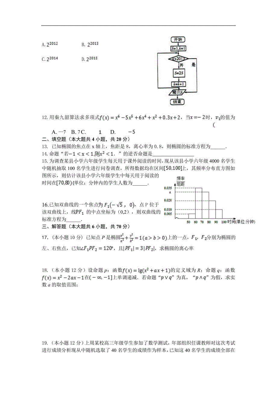 河北省2018-2019学年高二上学期期中考试数学试题及答案_第2页