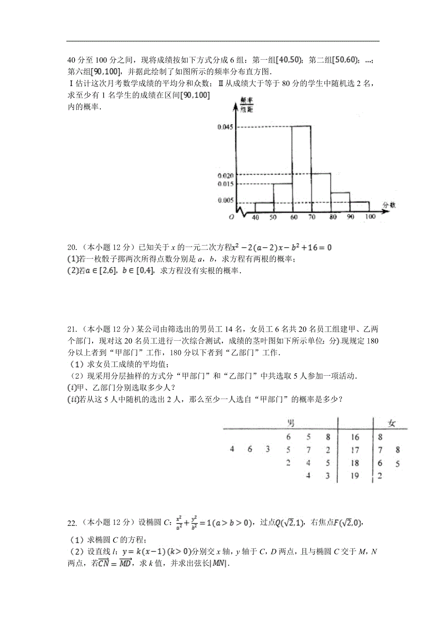 河北省2018-2019学年高二上学期期中考试数学试题及答案_第3页