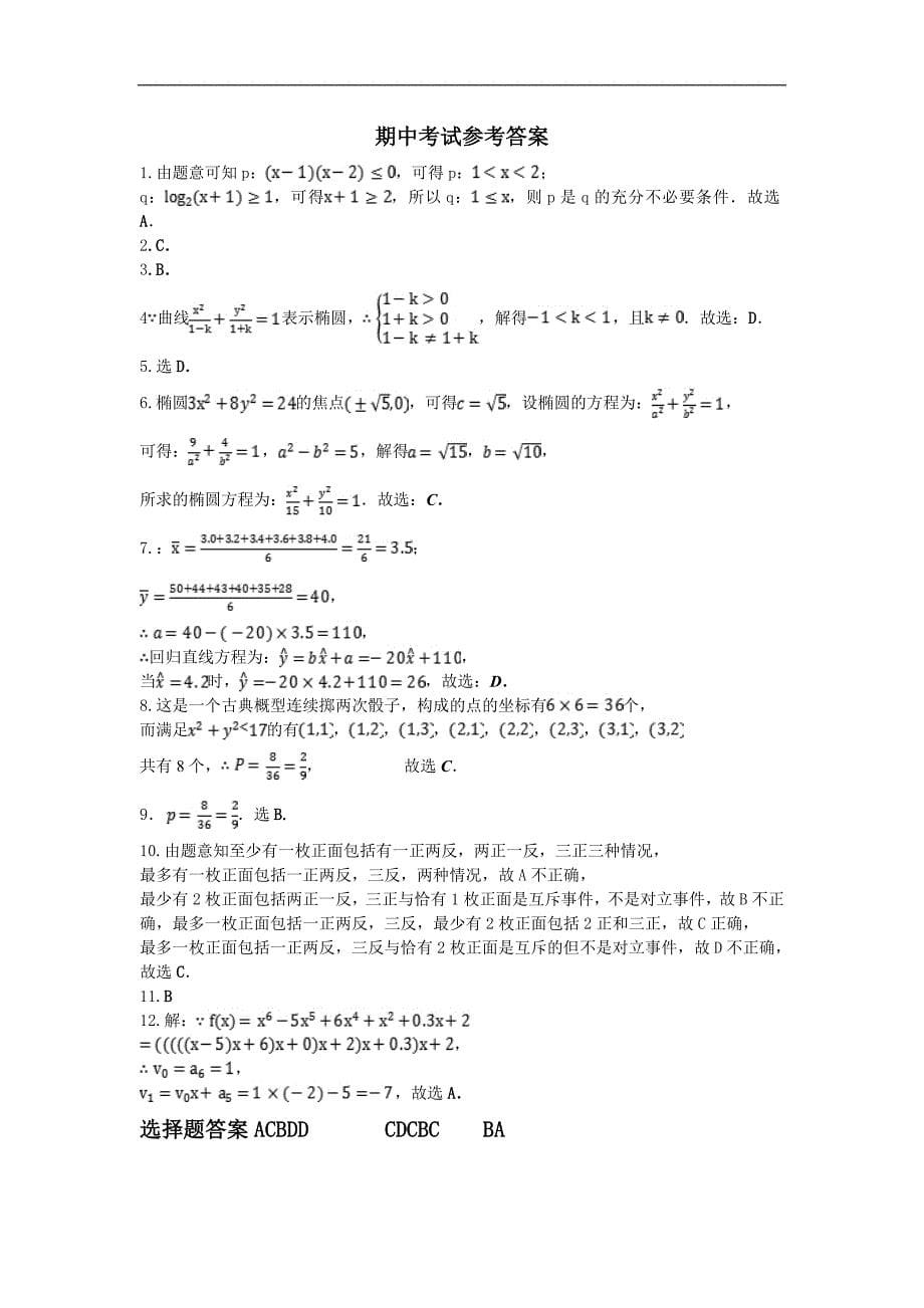 河北省2018-2019学年高二上学期期中考试数学试题及答案_第5页