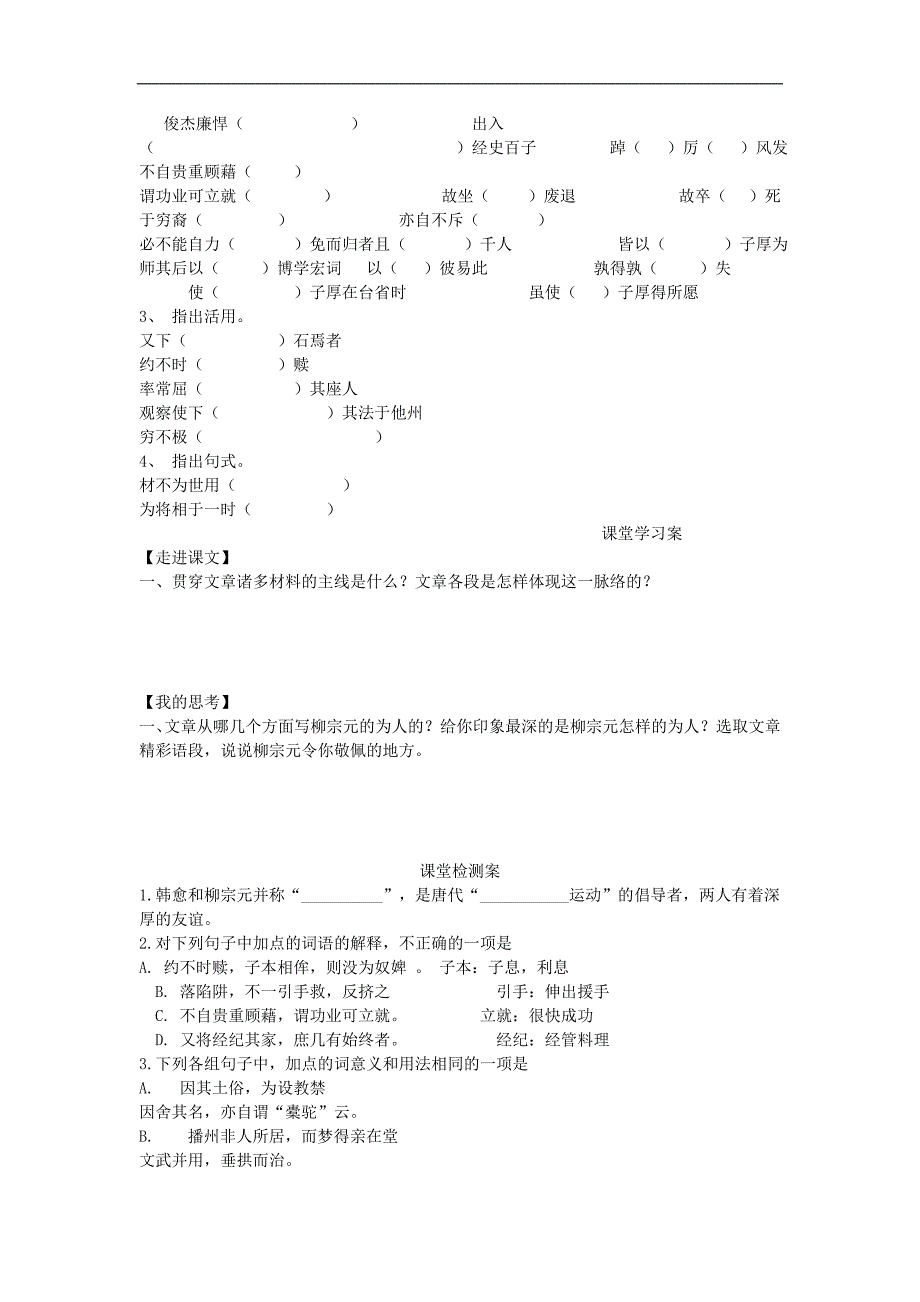 2017-2018学年语文版选修《唐宋八大家散文鉴赏》柳子厚墓志铭  学案(6)_第2页