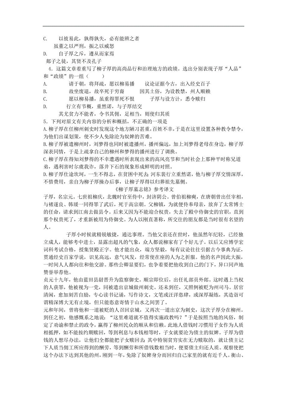 2017-2018学年语文版选修《唐宋八大家散文鉴赏》柳子厚墓志铭  学案(6)_第3页