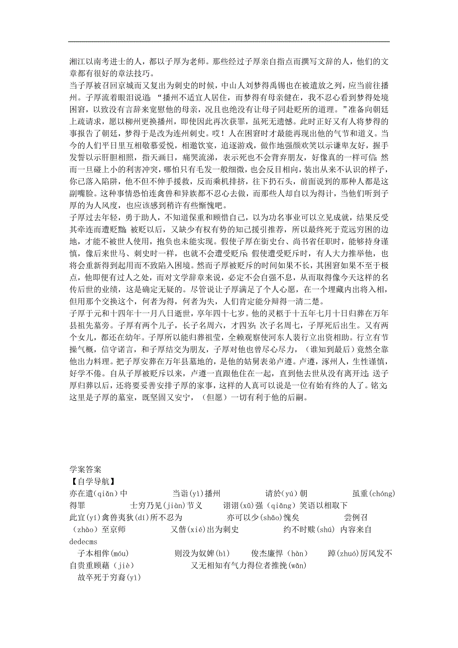 2017-2018学年语文版选修《唐宋八大家散文鉴赏》柳子厚墓志铭  学案(6)_第4页