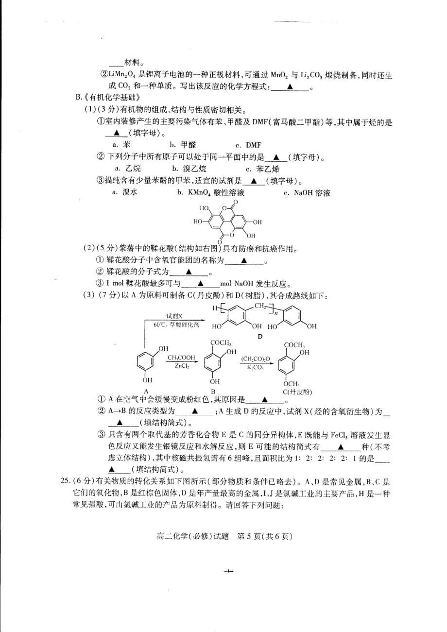 江苏省徐州市2018-2019学年高二化学上学期期中试题（必修）（pdf）_第5页