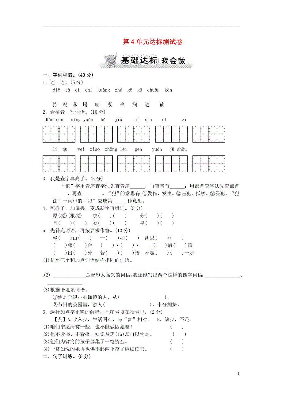 三年级语文上册第4单元美丽的乡村达标检测卷2长春版_第1页