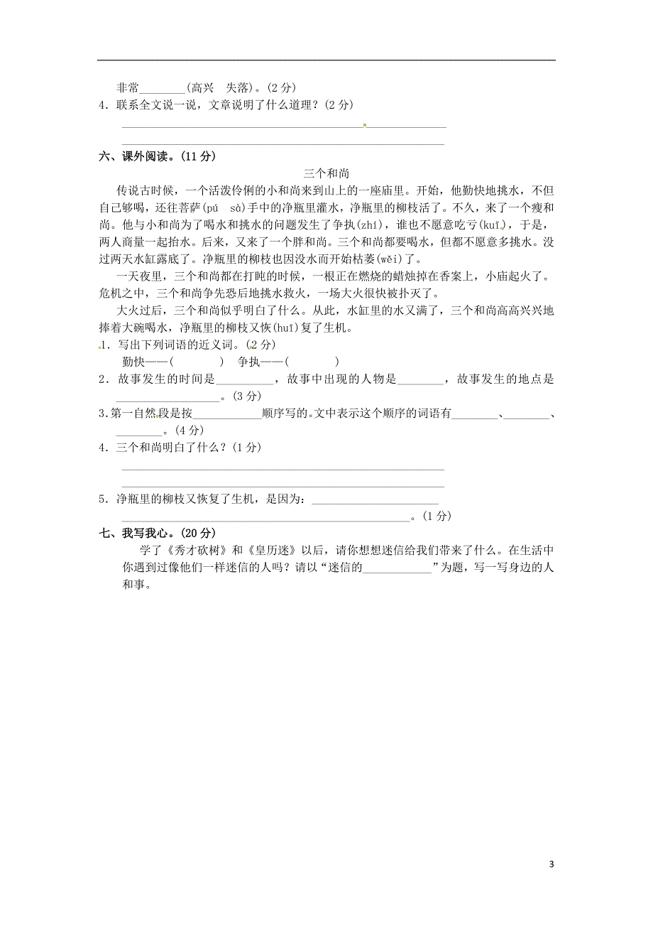 三年级语文上册第4单元美丽的乡村达标检测卷2长春版_第3页