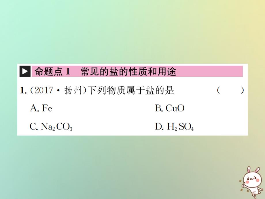 2019年中考化学复习主题一身边的化学物质第7讲盐化学肥料课件_第2页