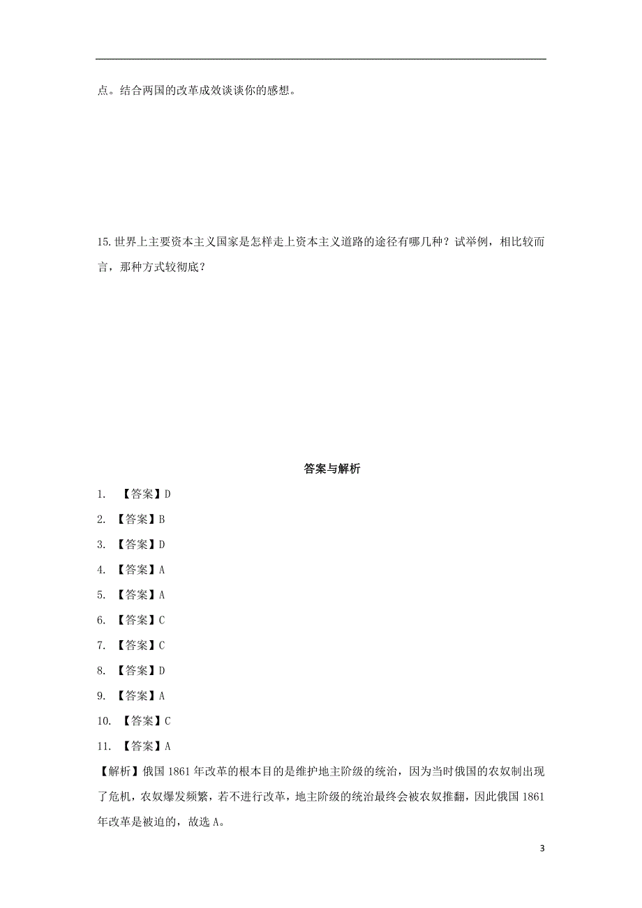 九年级历史上册第五单元资本主义制度的扩展第18课俄国的改革基础练习冀教版_第3页