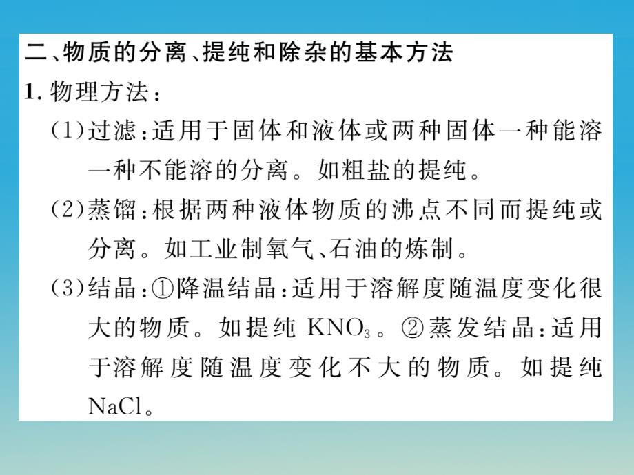 九年级化学下册 第十一单元 盐 化肥 专题二 物质的检验分离和提纯课件 （新版）新人教版_第3页