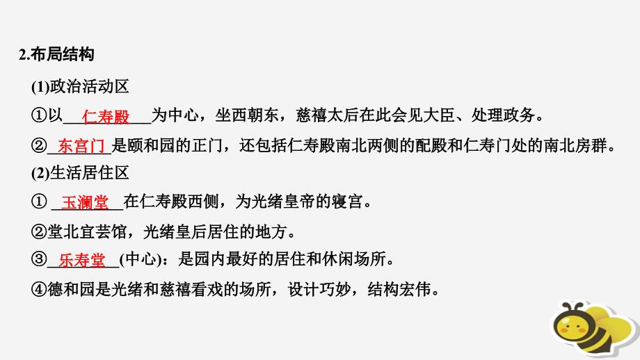 2018_2019版高中历史第5章中国著名的历史遗迹第5课时瑰丽的夏宫__颐和园课件新人教版选修_第3页