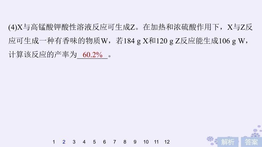 浙江鸭2019版高考化学大一轮复习专题10有机化学基础专项突破练七课件_第5页