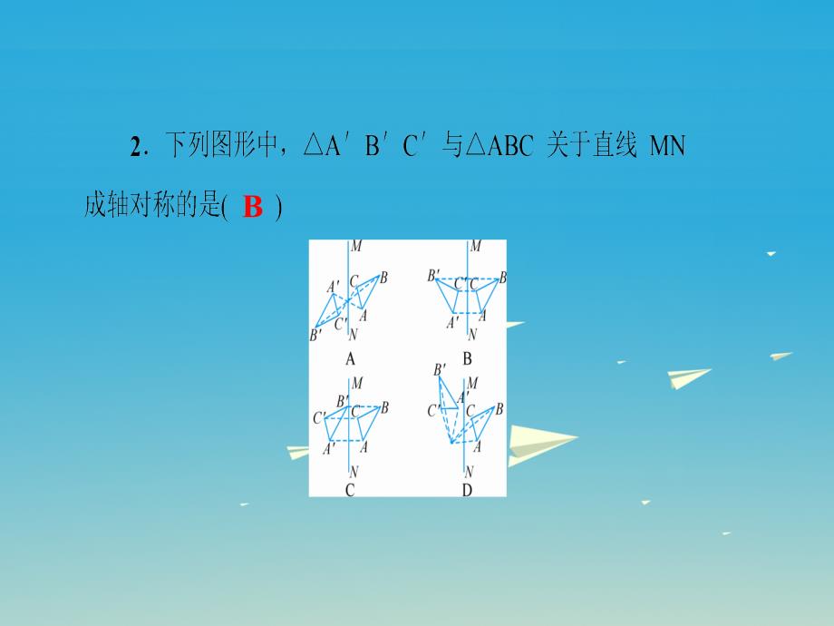 七年级数学下册5生活中的轴对称章末检测卷课件新版北师大版_第3页