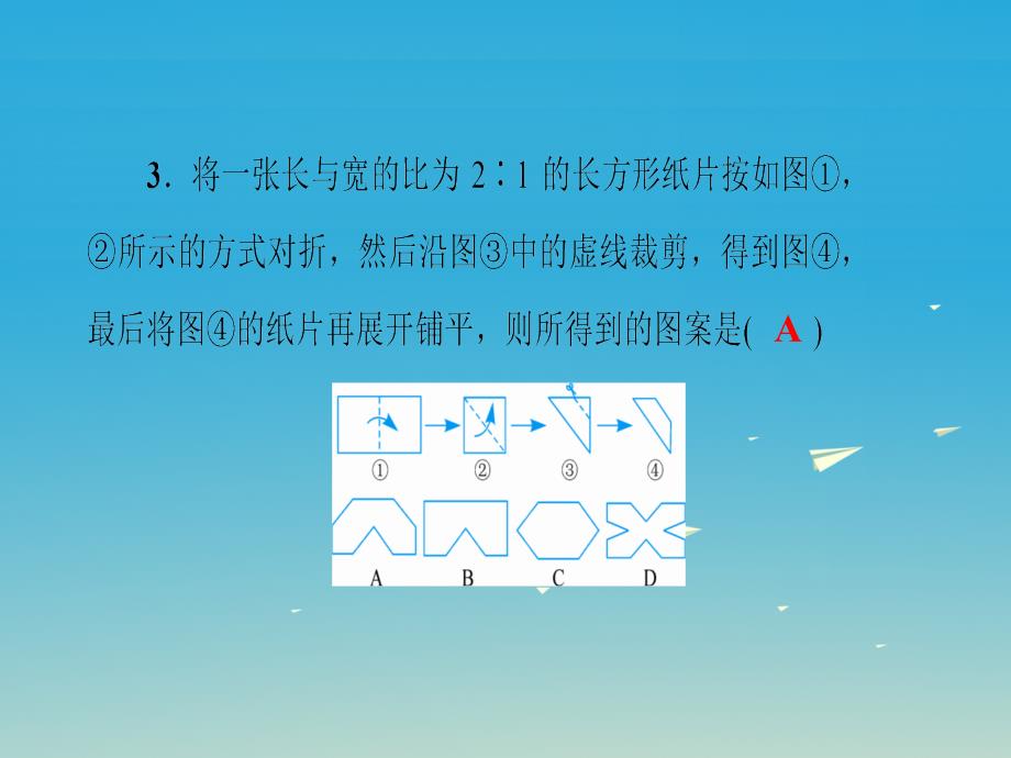 七年级数学下册5生活中的轴对称章末检测卷课件新版北师大版_第4页