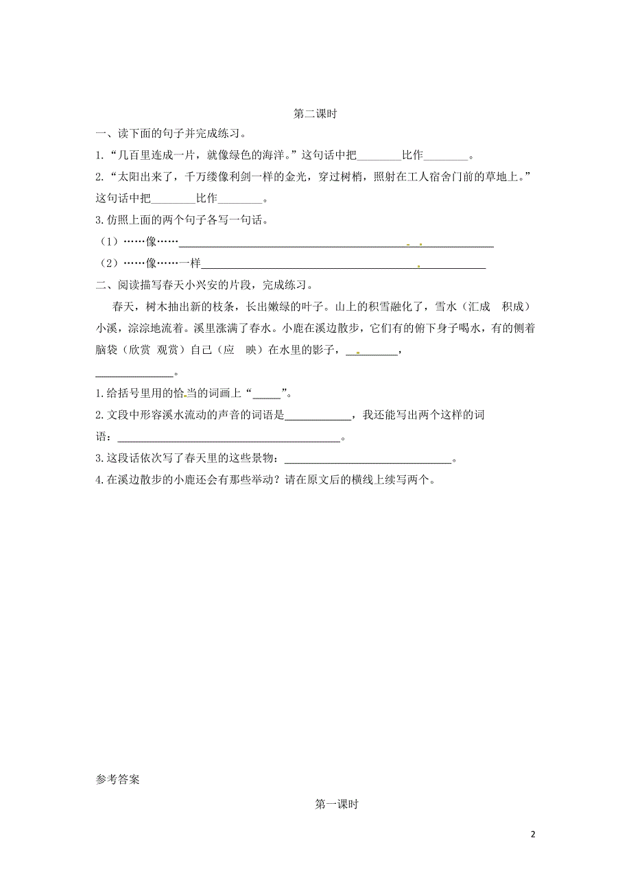 三年级语文上册第6单元20美丽的小兴安岭试题新人教版_第2页