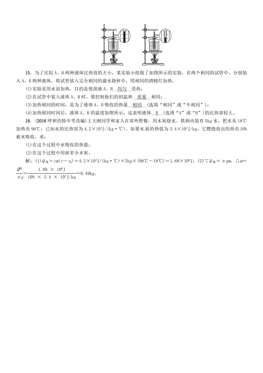 中考物理总复习 第一编 教材知识梳理篇 第四部分 热学 第三讲 内能与热机（精练）试题_第4页