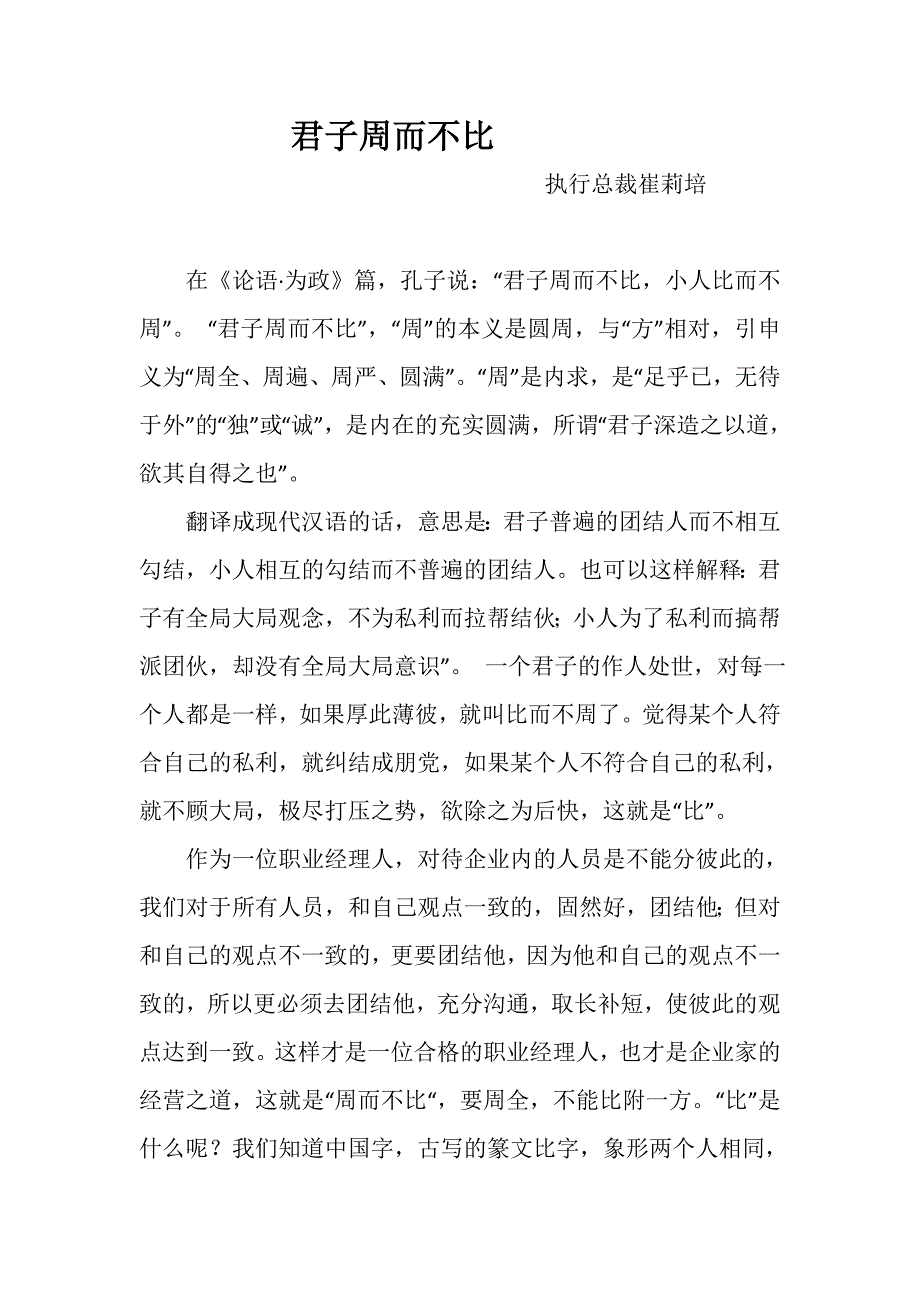 君子周而不比_第1页