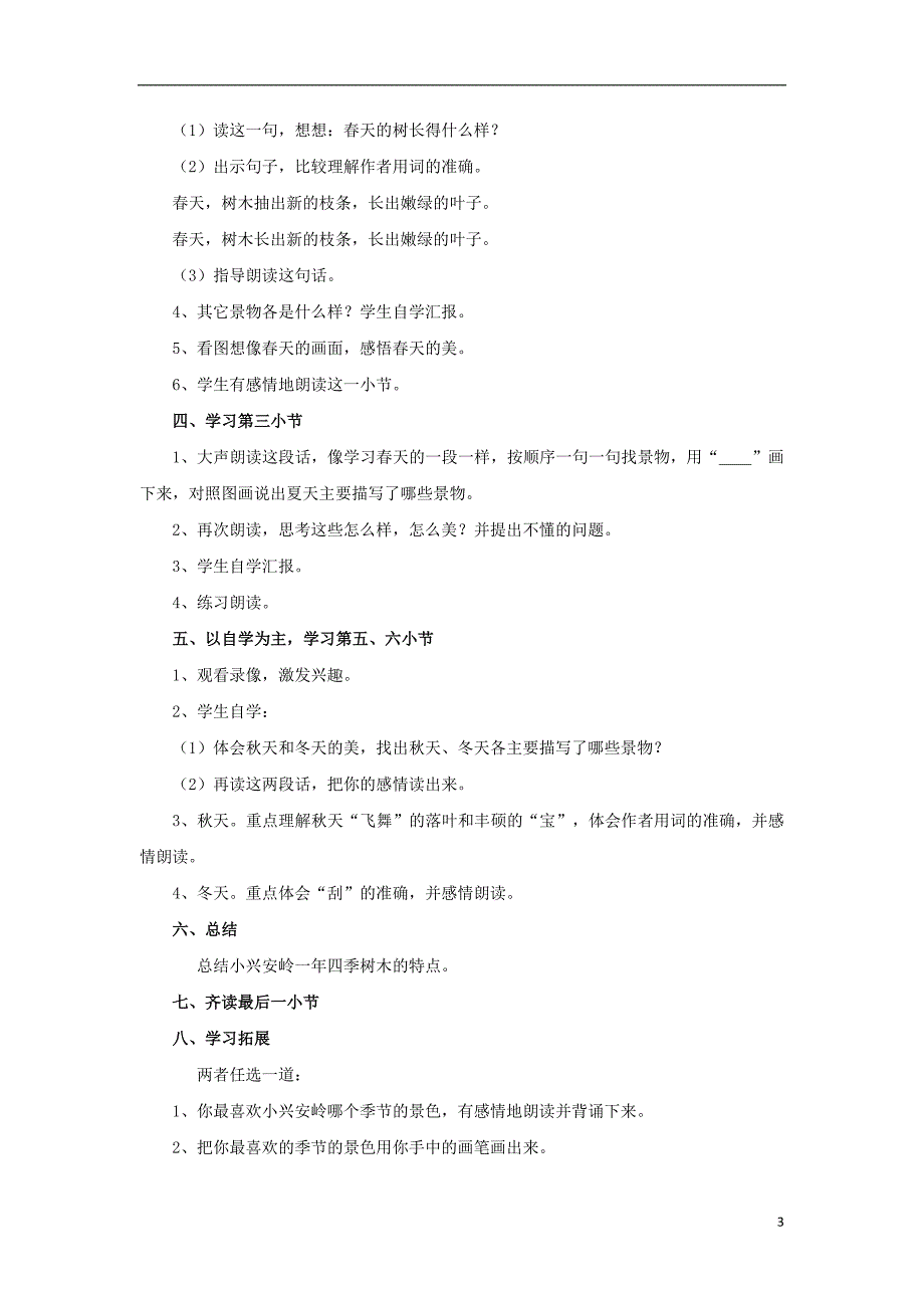 三年级语文上册第六单元20美丽的小兴安岭教案1新人教版_第3页