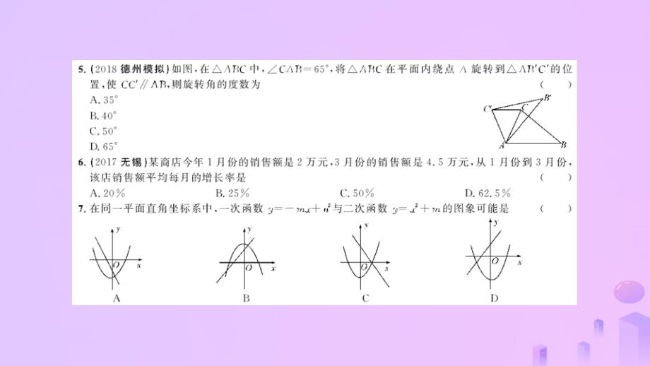 2018_2019学年九年级数学上册期中综合测试课件新版新人教版_第3页