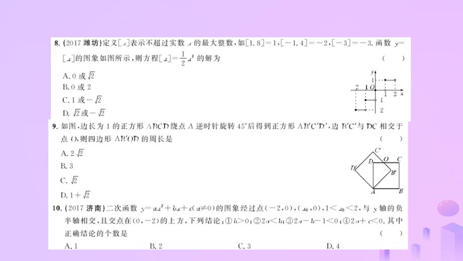 2018_2019学年九年级数学上册期中综合测试课件新版新人教版_第4页