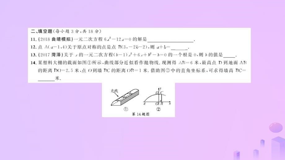 2018_2019学年九年级数学上册期中综合测试课件新版新人教版_第5页