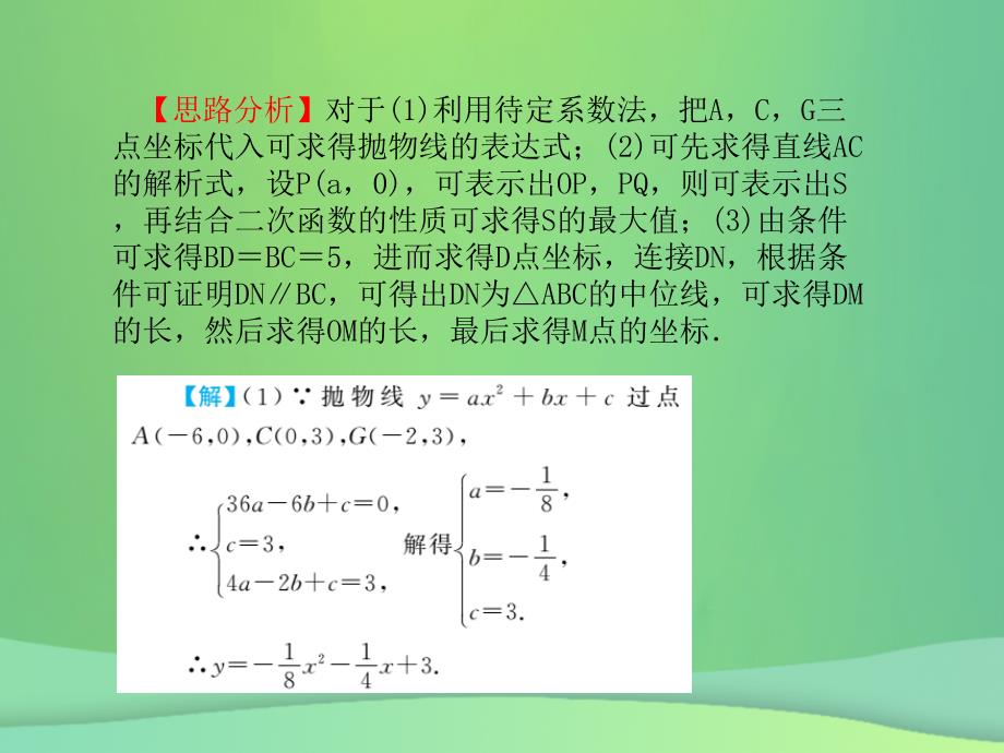 江苏省宿迁市泗洪县2018届中考数学专题复习题型5二次函数与几何图形课件_第3页