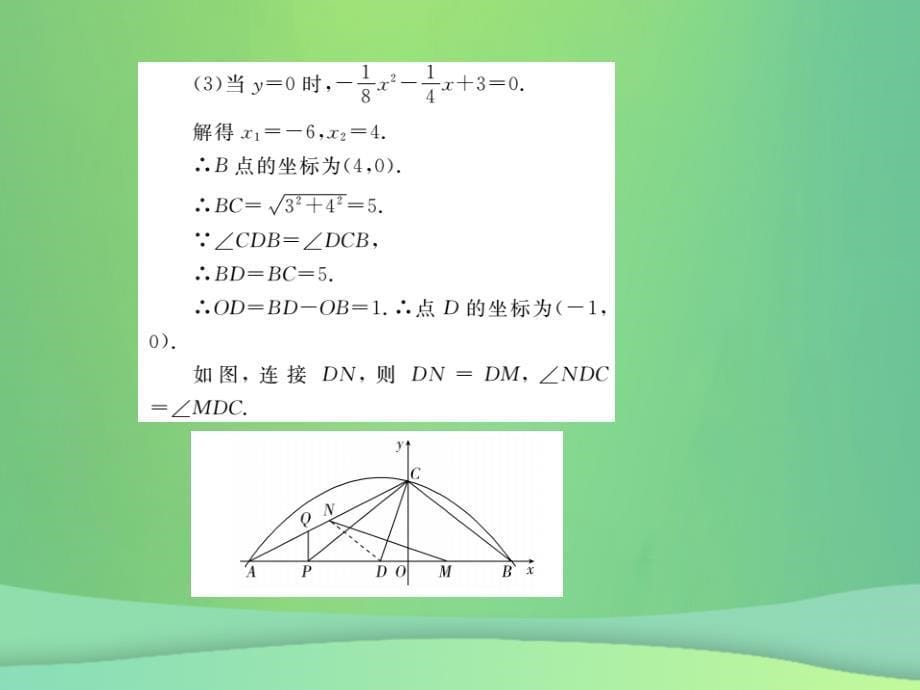 江苏省宿迁市泗洪县2018届中考数学专题复习题型5二次函数与几何图形课件_第5页