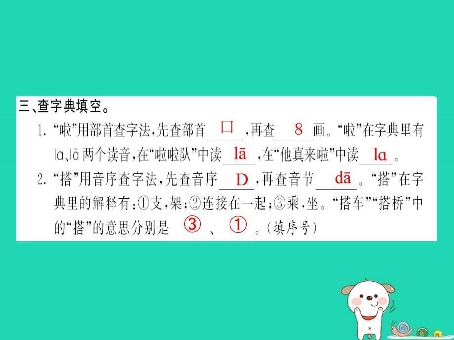 三年级语文上册第5单元15搭船的鸟习题课件新人教版_第5页