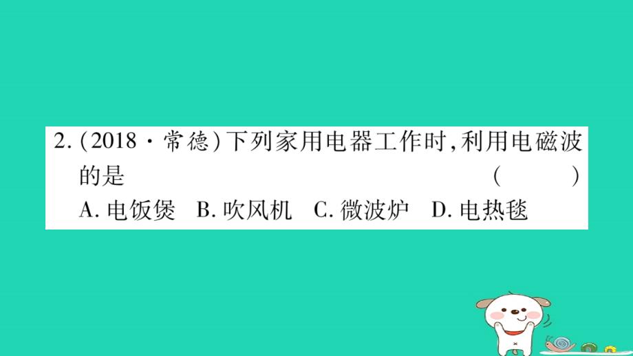 2019年中考物理第22讲信息的传递能源与可持续发展教材课后作业课件_第3页