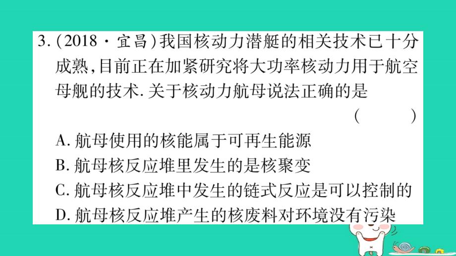 2019年中考物理第22讲信息的传递能源与可持续发展教材课后作业课件_第4页