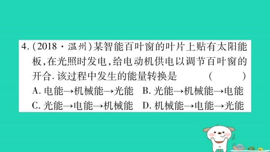 2019年中考物理第22讲信息的传递能源与可持续发展教材课后作业课件_第5页