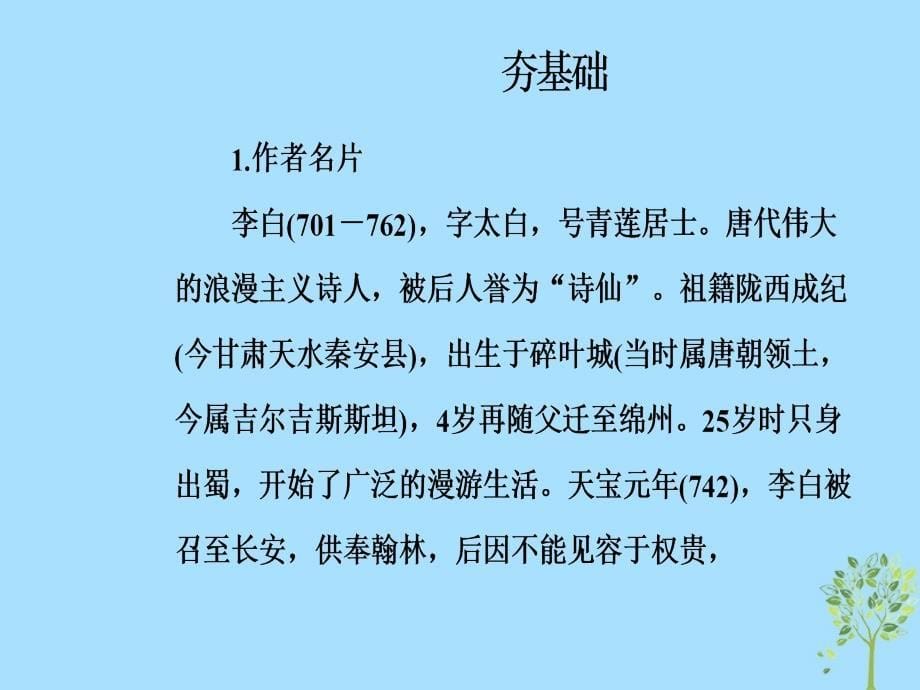 2018秋高中语文第四单元第16课春夜宴诸从弟桃李园序课件粤教版选修唐宋散文蚜_第5页